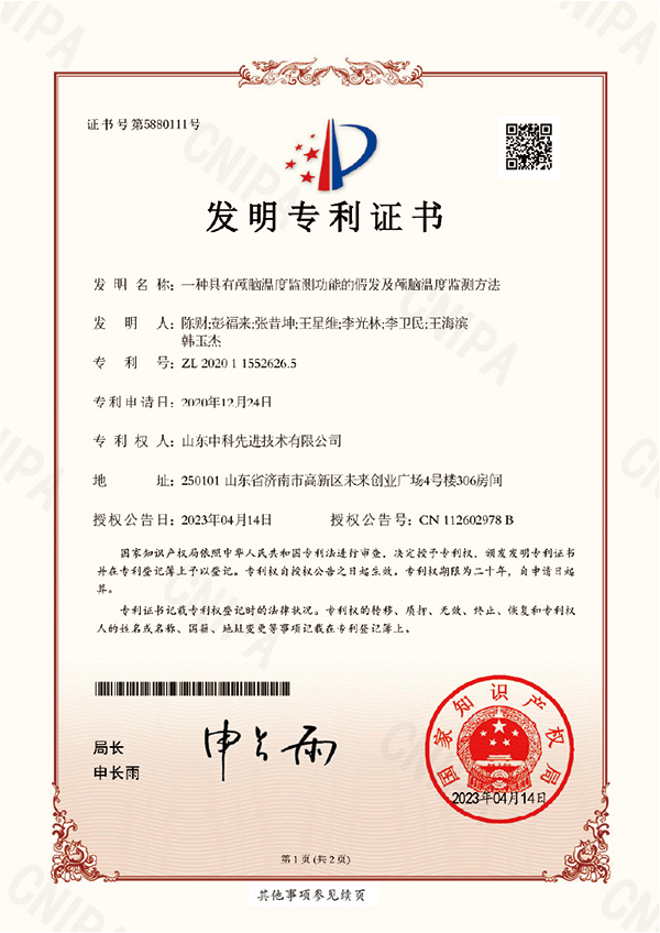 發(fā)明+一種具有顱腦溫度監(jiān)測(cè)功能的假發(fā)及顱腦溫度監(jiān)測(cè)方法