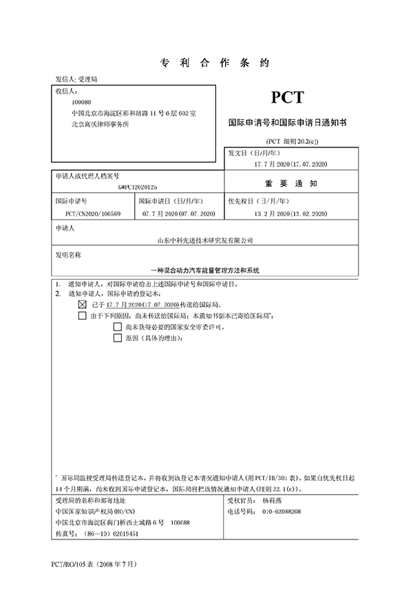 PCT 一種電動(dòng)汽車(chē)高速公路智能充電方法及系統(tǒng)