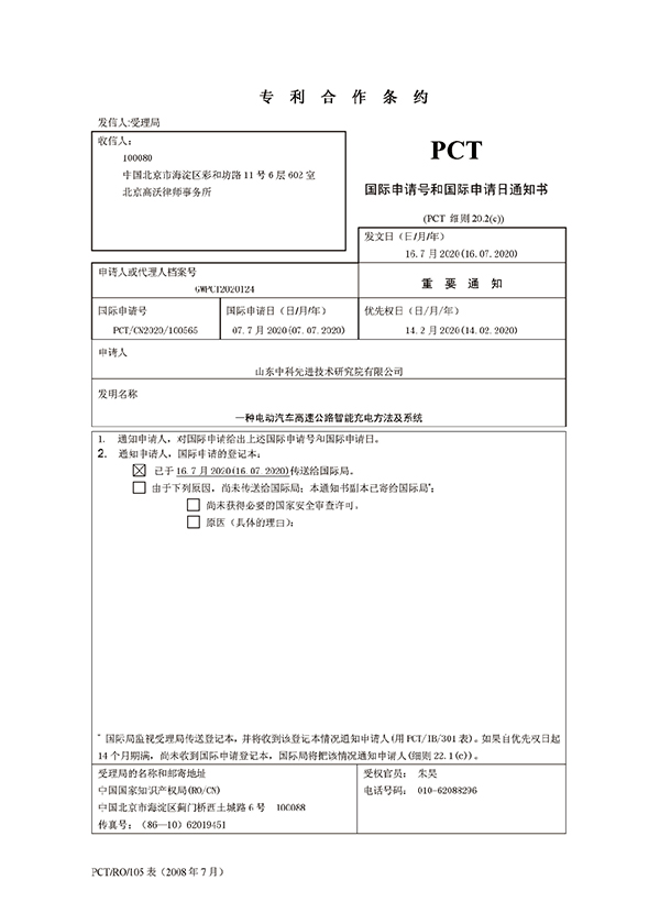 PCT 一種電動(dòng)車(chē)電源、電動(dòng)車(chē)及電動(dòng)車(chē)電源運(yùn)行方法